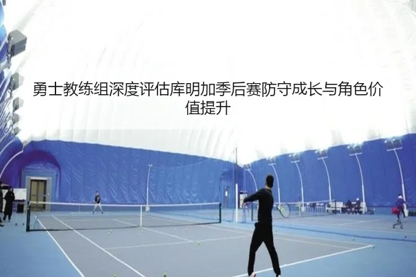 yong-shi-jiao-lian-zu-shen-du-ping-gu-ku-ming-jia-ji-hou-sai-fang-shou-cheng-zhang-yu-jue-se-jia-zhi-ti-sheng-2-494.jpg